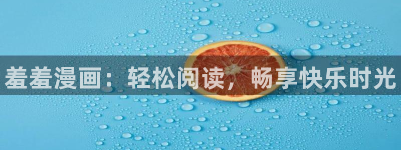 香蕉漫画阅读器