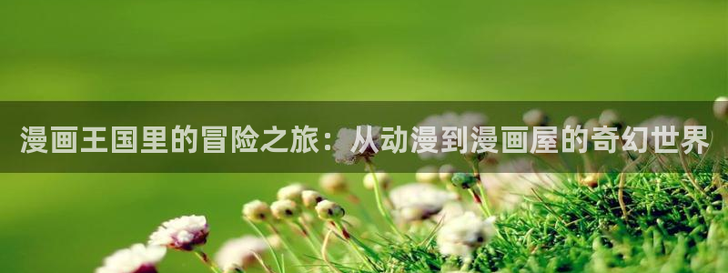 香蕉漫画下拉式漫画